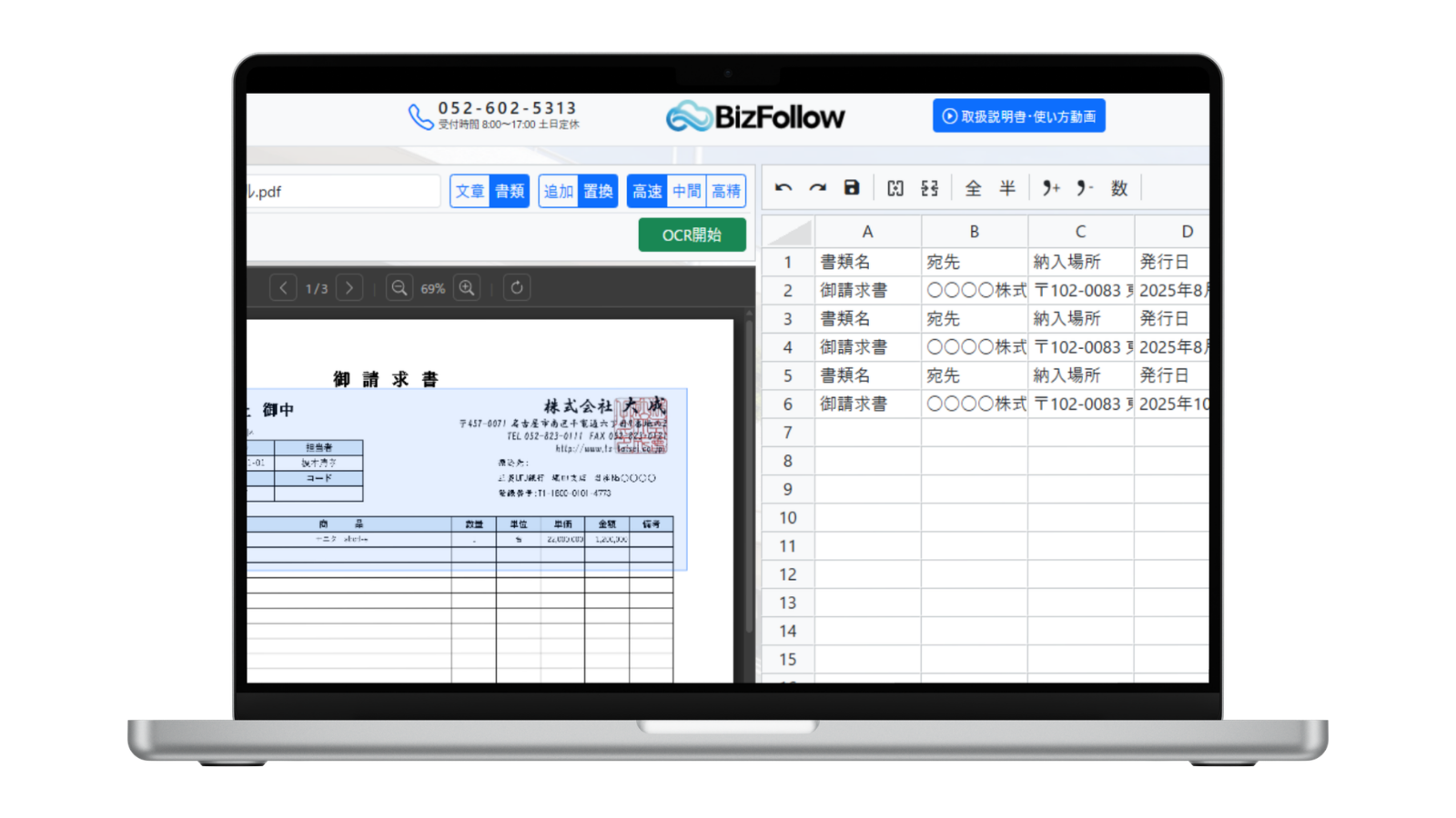 BizFollow AI-OCRの画面イメージ