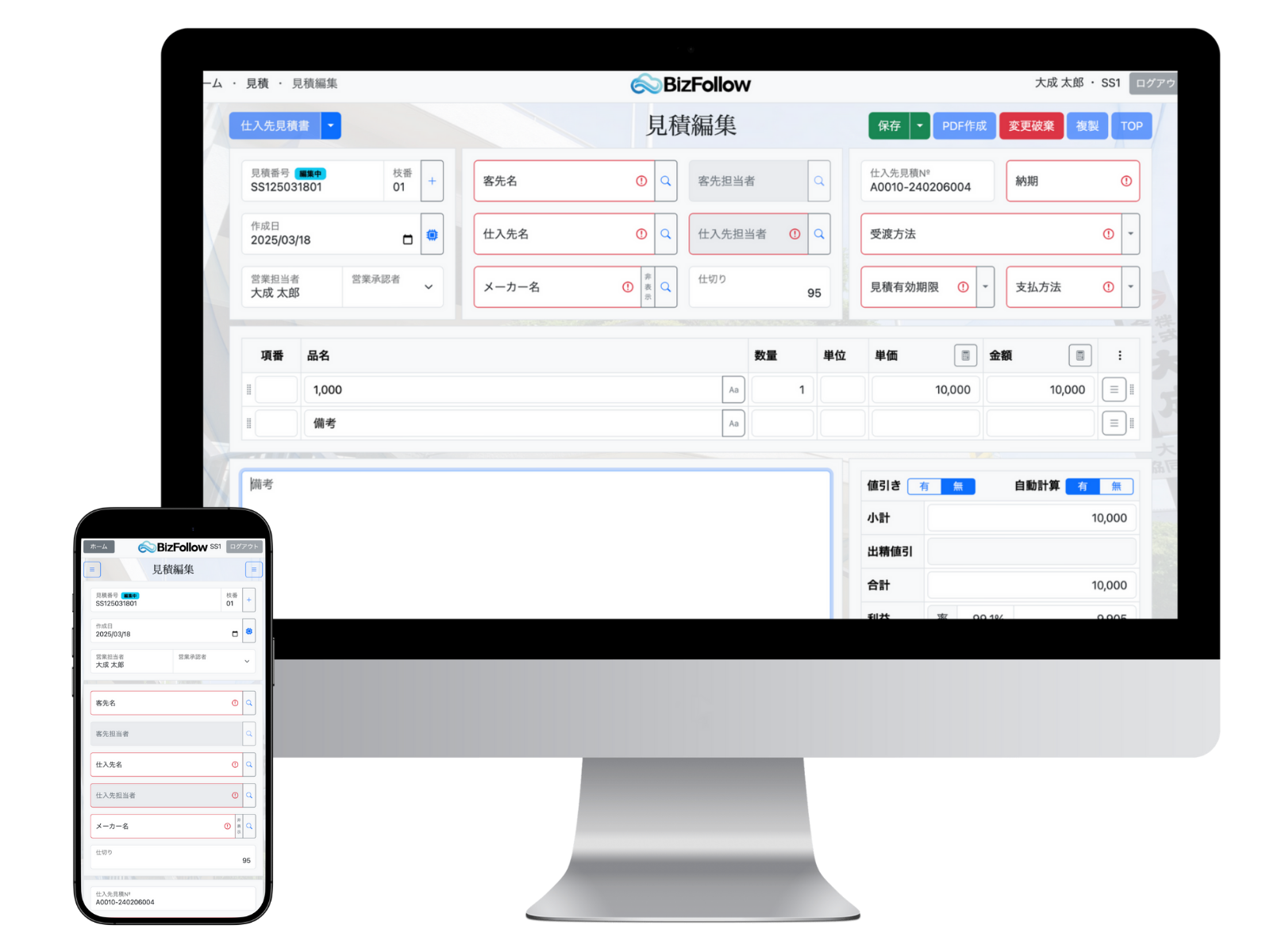 BizFollowサービスイメージ