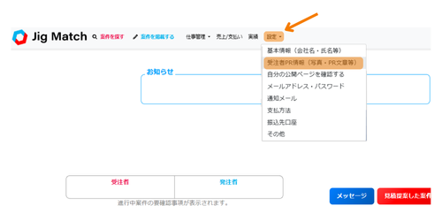 受注者PR情報登録画面1