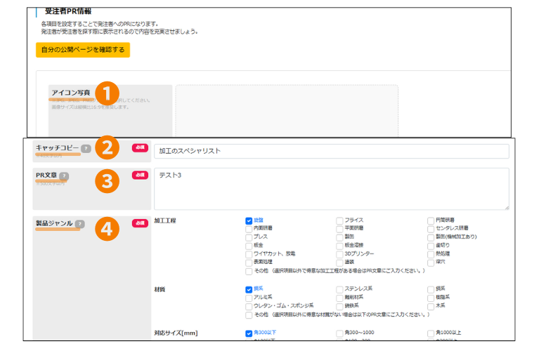 受注者PR情報登録画面2