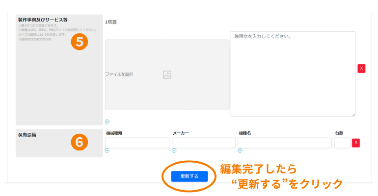 受注者PR情報登録画面3
