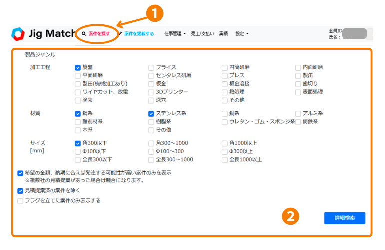 案件を探す画面1