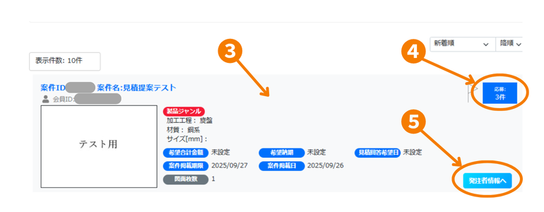 案件を探す画面2