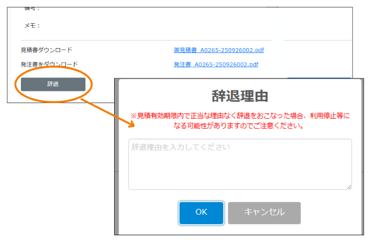 受注を辞退する