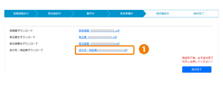送付先・現品票の印刷