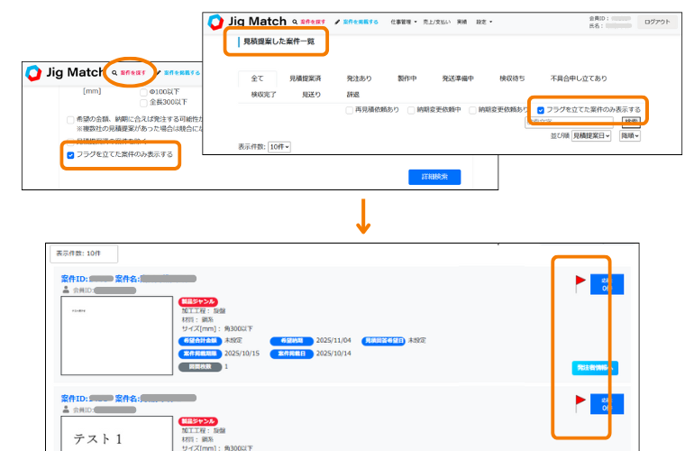 案件にフラグをたてる
