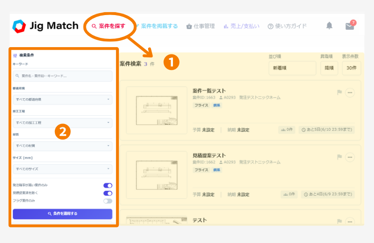 案件を探す