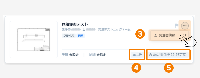 案件一覧表示の詳細