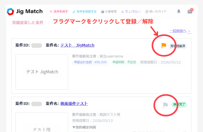 フラグの立て方