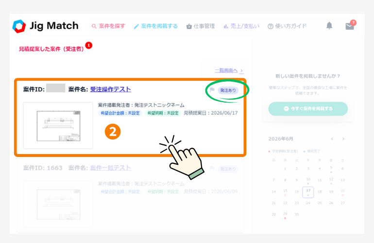 トップページの案件一覧から取引ページに移動