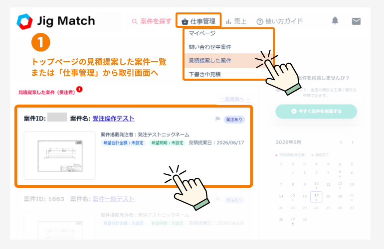 辞退する案件の取引画面に移動
