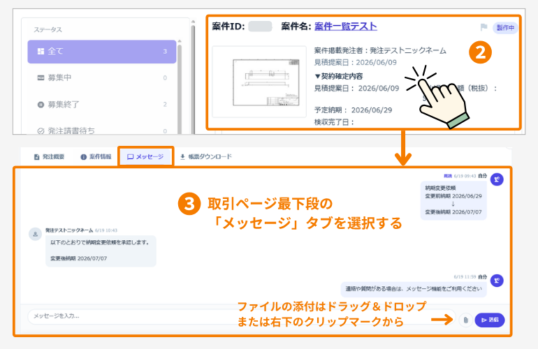 取引画面のメッセージタブ