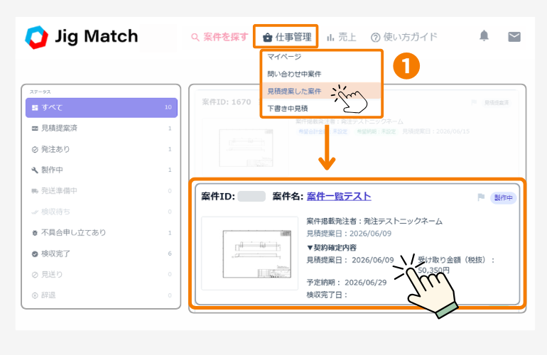 納期変更する案件の取引画面へ