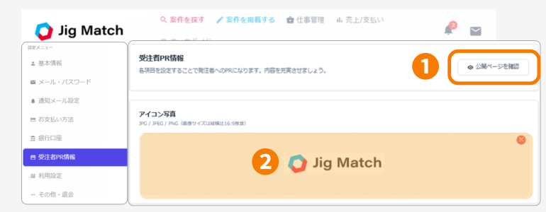 受注者PR情報