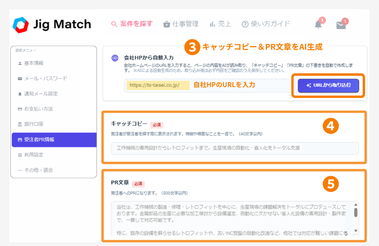 キャッチコピー・PR文章の入力