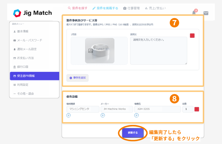 加工事例と保有設備の入力