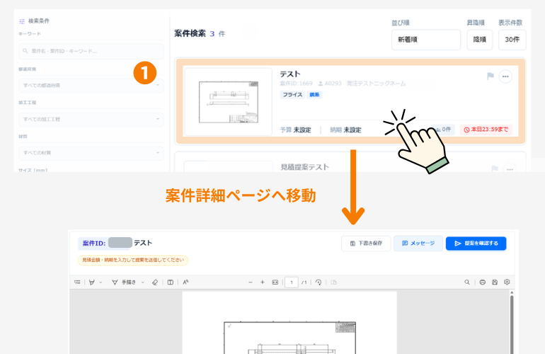 案件一覧表示から詳細ページへ