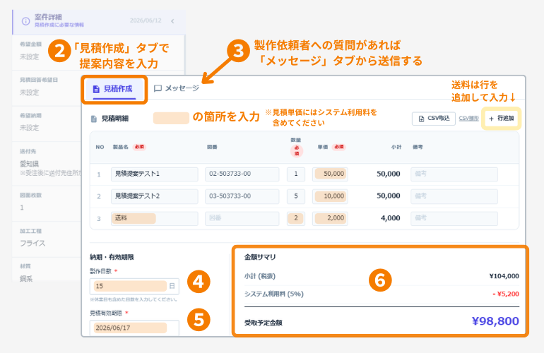 見積詳細を入力する