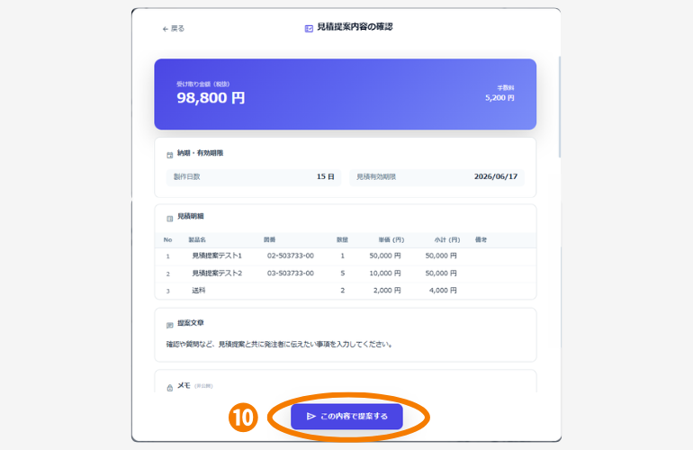 見積提案を送信する