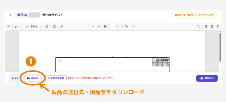 送付先・現品票を印刷