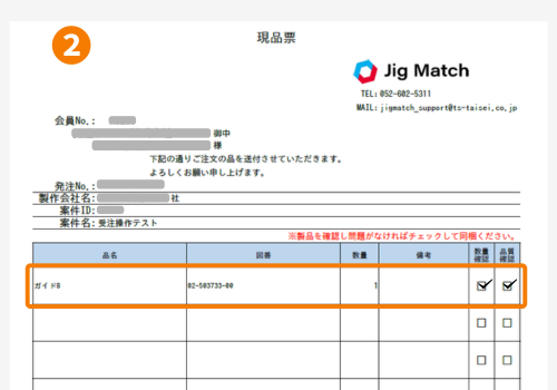 現品票にチェックを入れて同梱