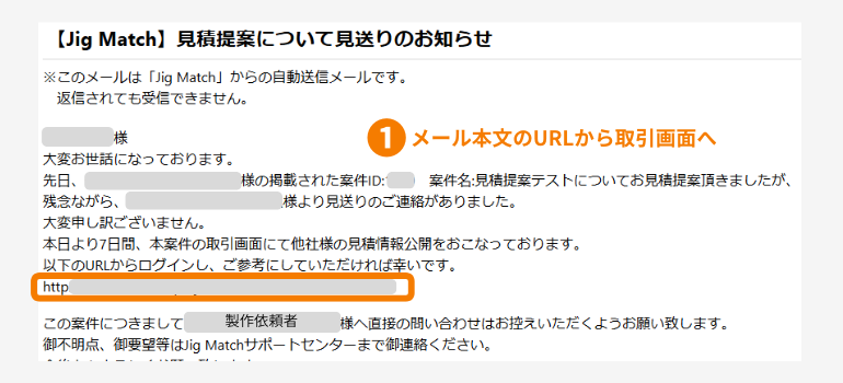 見積提案について見送りのお知らせメール