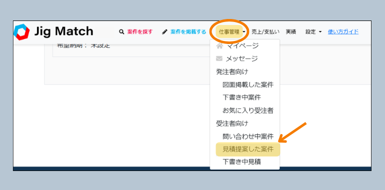 仕事管理メニュー