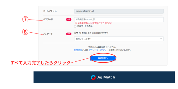 会員登録フォーム3