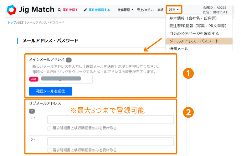 メールアドレス設定画面