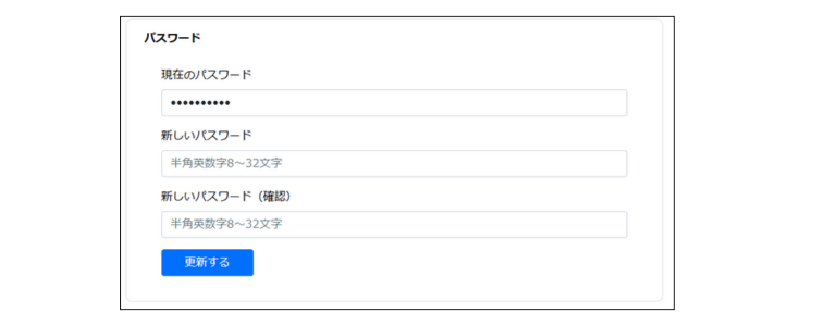 パスワード変更画面