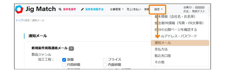 通知メール設定画面1