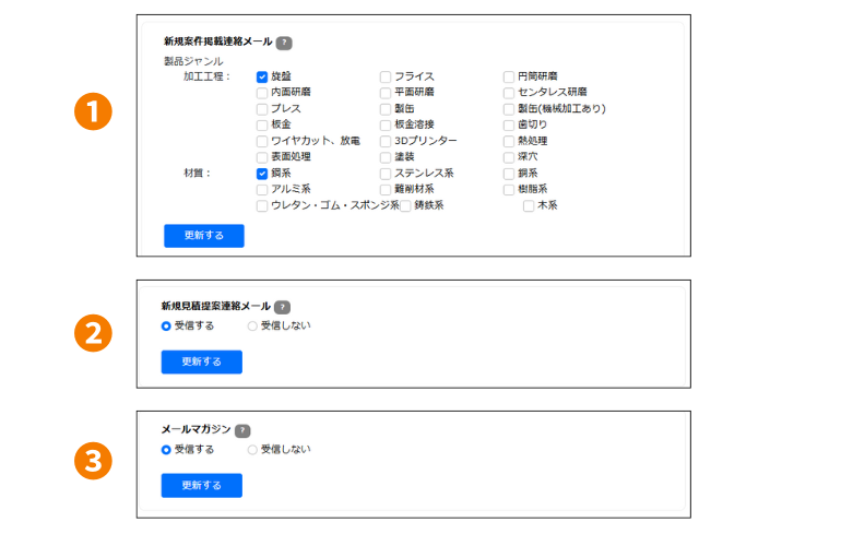 通知メール設定画面2
