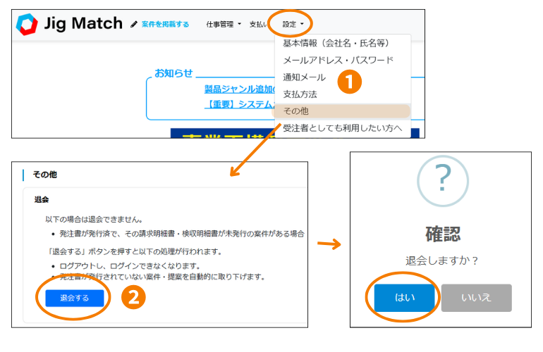 退会手続き画面1