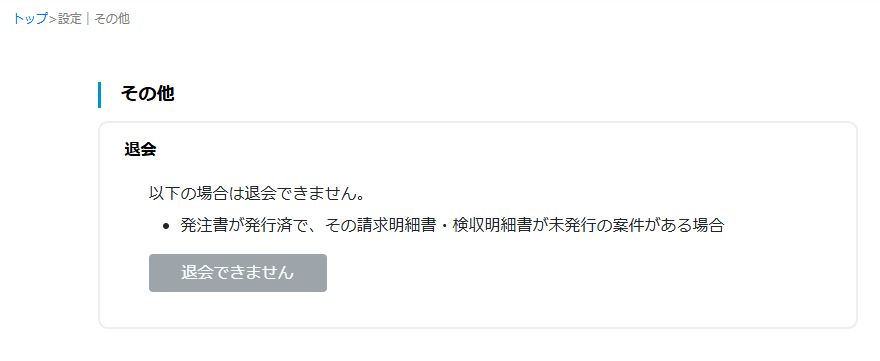 退会手続き画面2