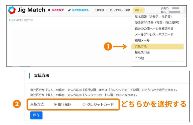 支払い方法設定画面