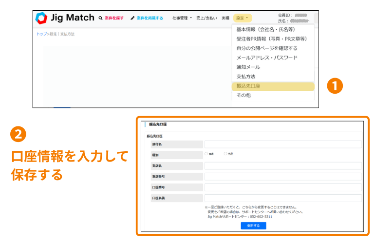 振込先口座設定画面