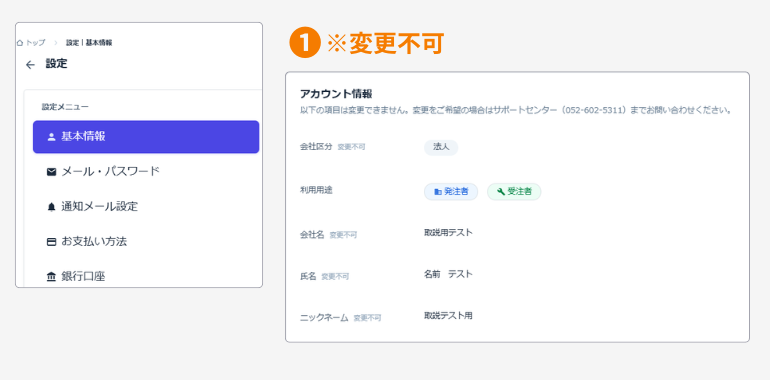 アカウント情報