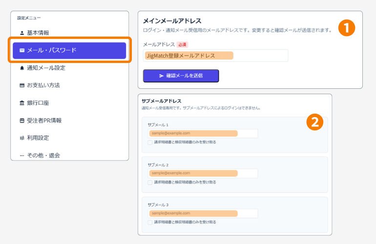 メールアドレス設定画面