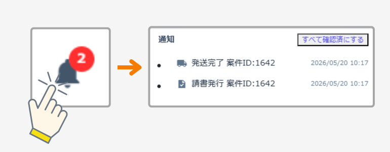 案件の新着情報について