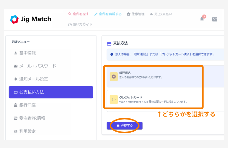 お支払い方法