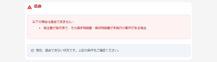 退会できない場合