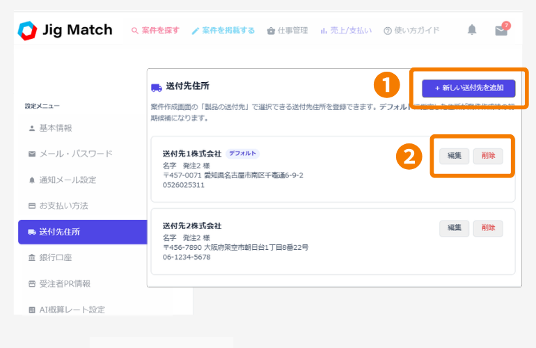 送付先住所の設定