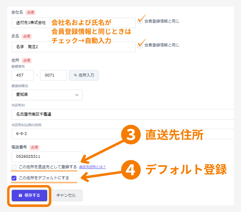 送付先住所の入力画面