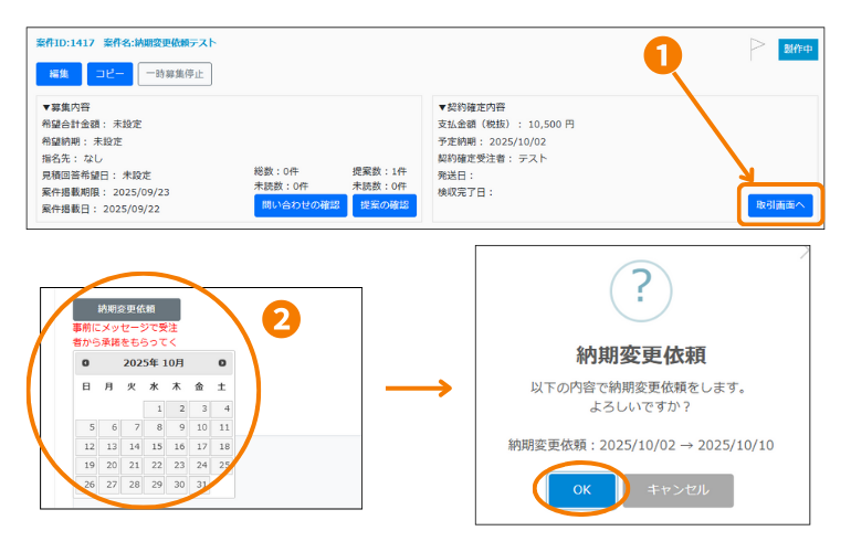 納期変更依頼画面1