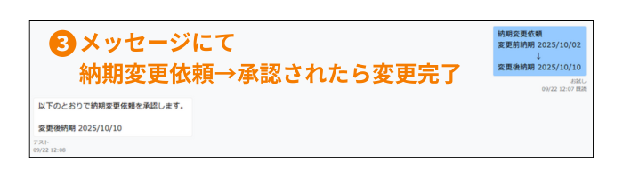 納期変更依頼画面2