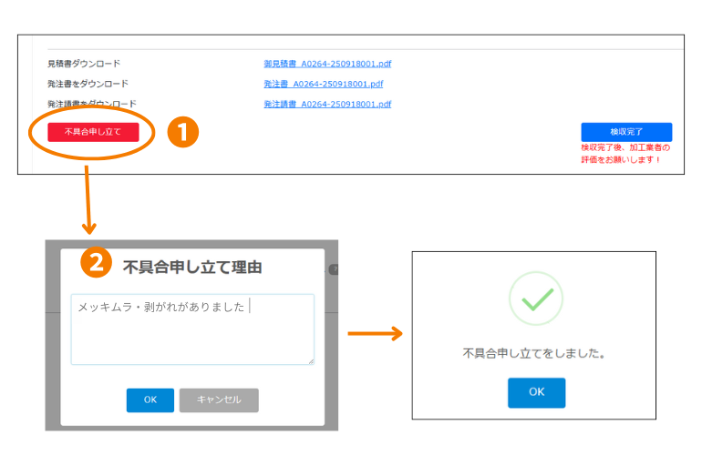 不具合申し立て画面