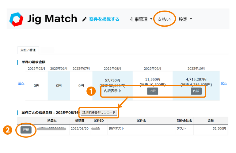 支払い履歴画面