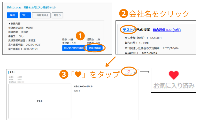 お気に入り受注者登録画面
