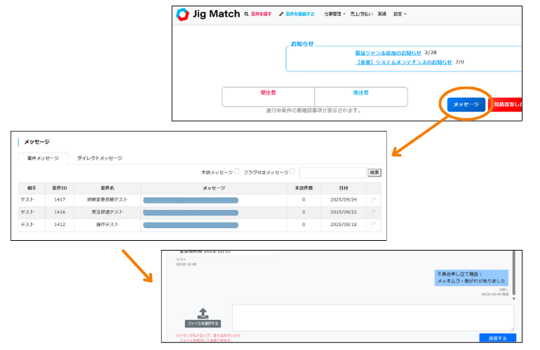メッセージ機能画面