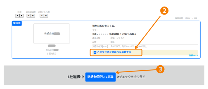 見積依頼先指名画面3